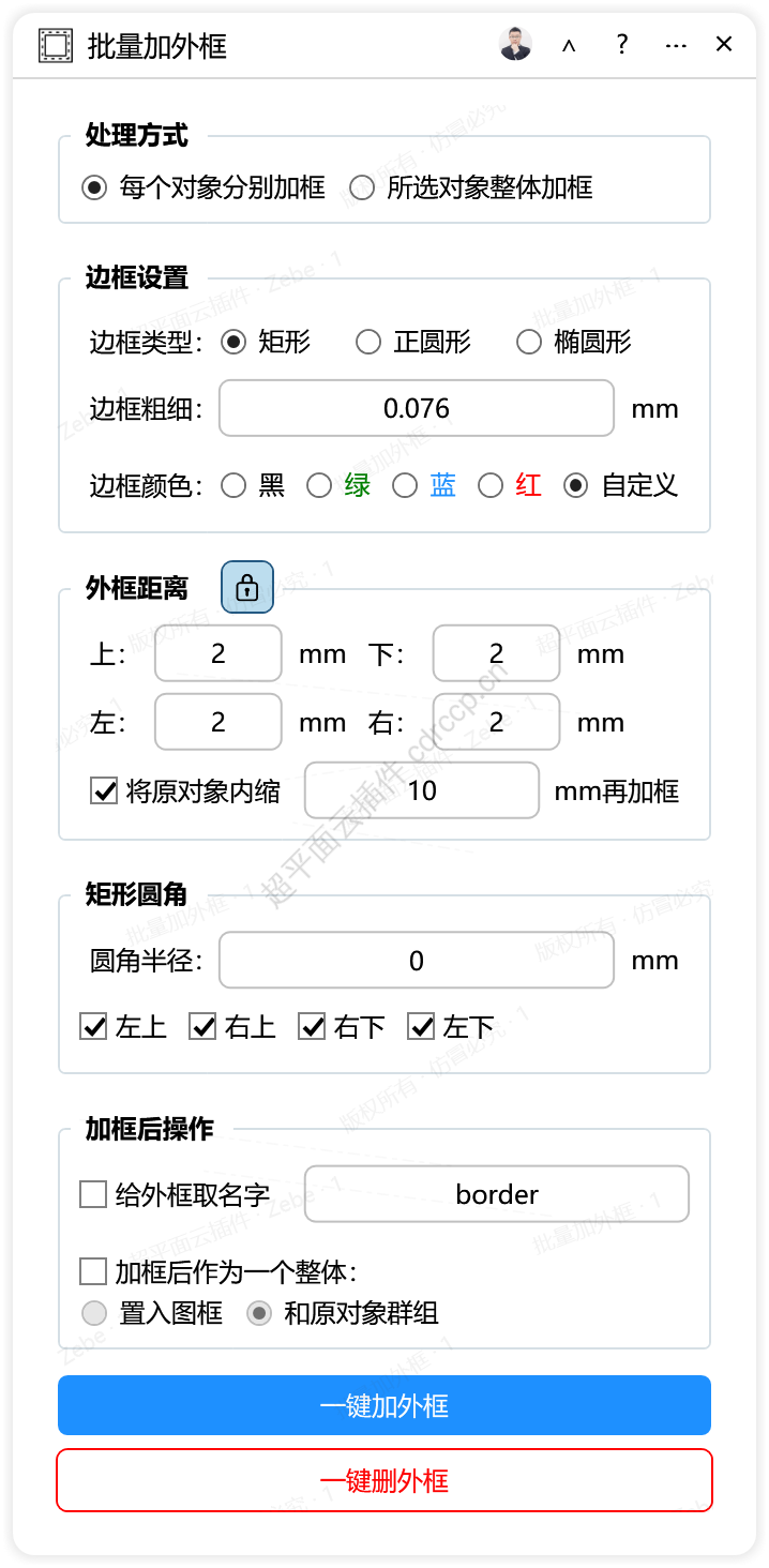 批量加外框 出血加框CDR插件 CorelDRAW工具界面预览