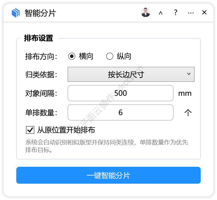 智能分片 广告加工CDR插件 CorelDRAW工具界面预览