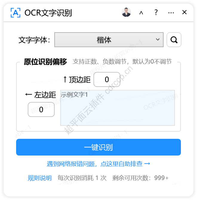 OCR文字识别 文本处理CDR插件 CorelDRAW工具界面预览