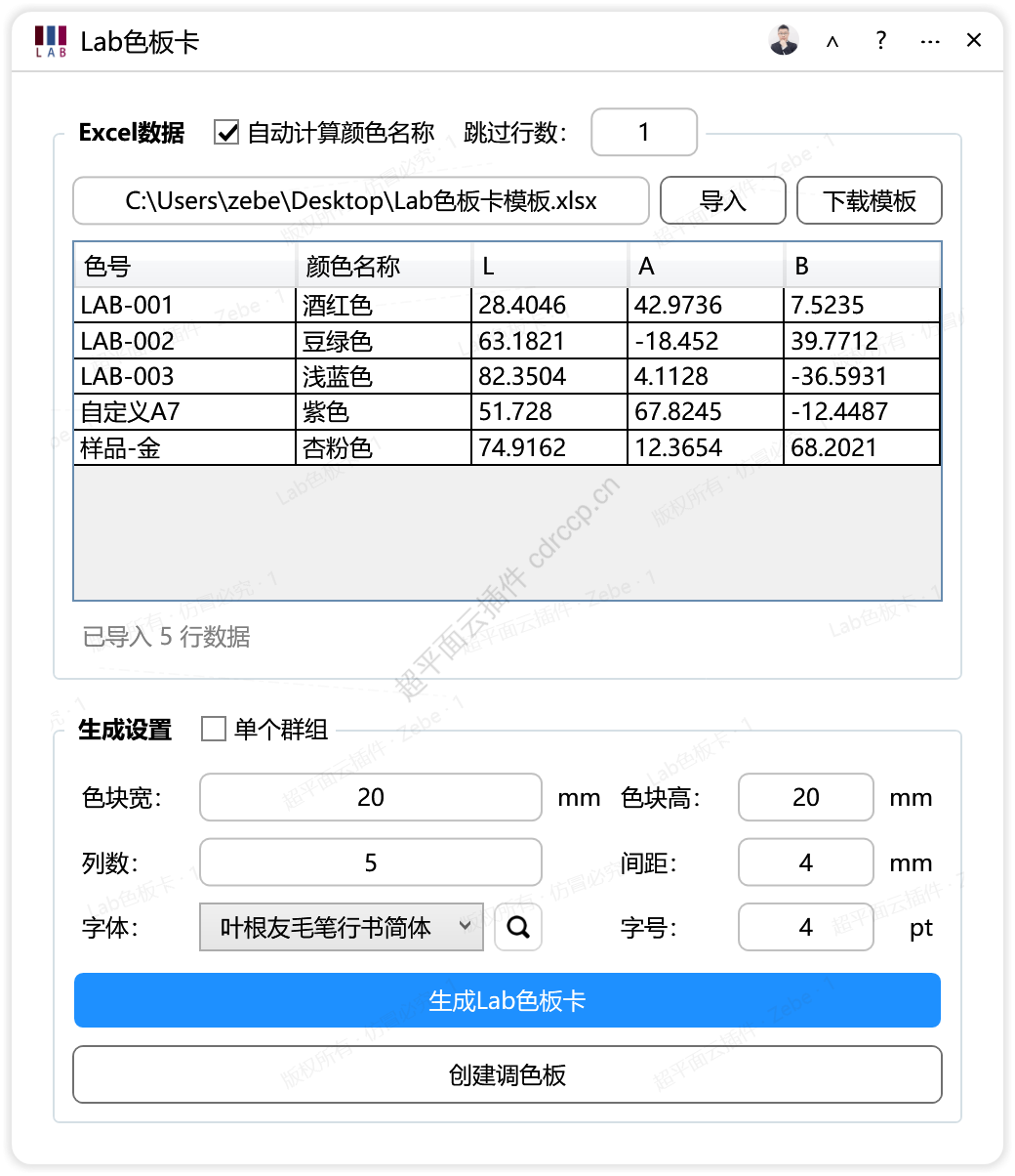 Lab色板卡 其他功能CDR插件 CorelDRAW工具界面预览