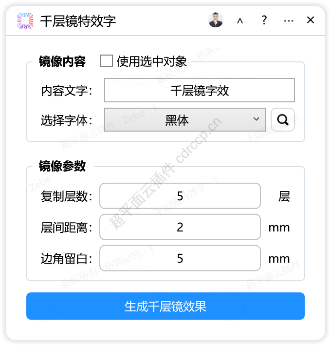千层镜特效字 特殊字效CDR插件 CorelDRAW工具界面预览