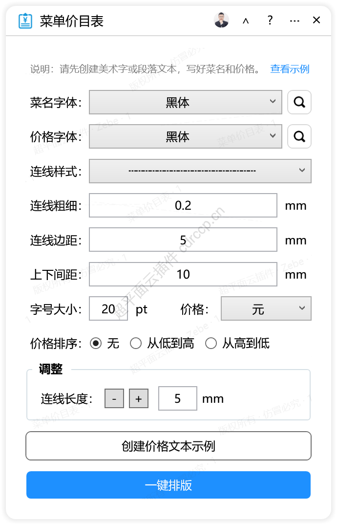 菜单价目表 排版拼版CDR插件 CorelDRAW工具界面预览