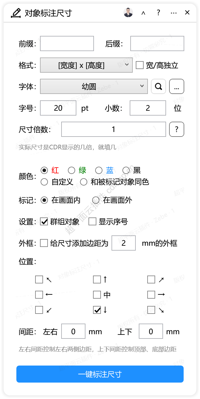 对象标注尺寸 标注备注CDR插件 CorelDRAW工具界面预览
