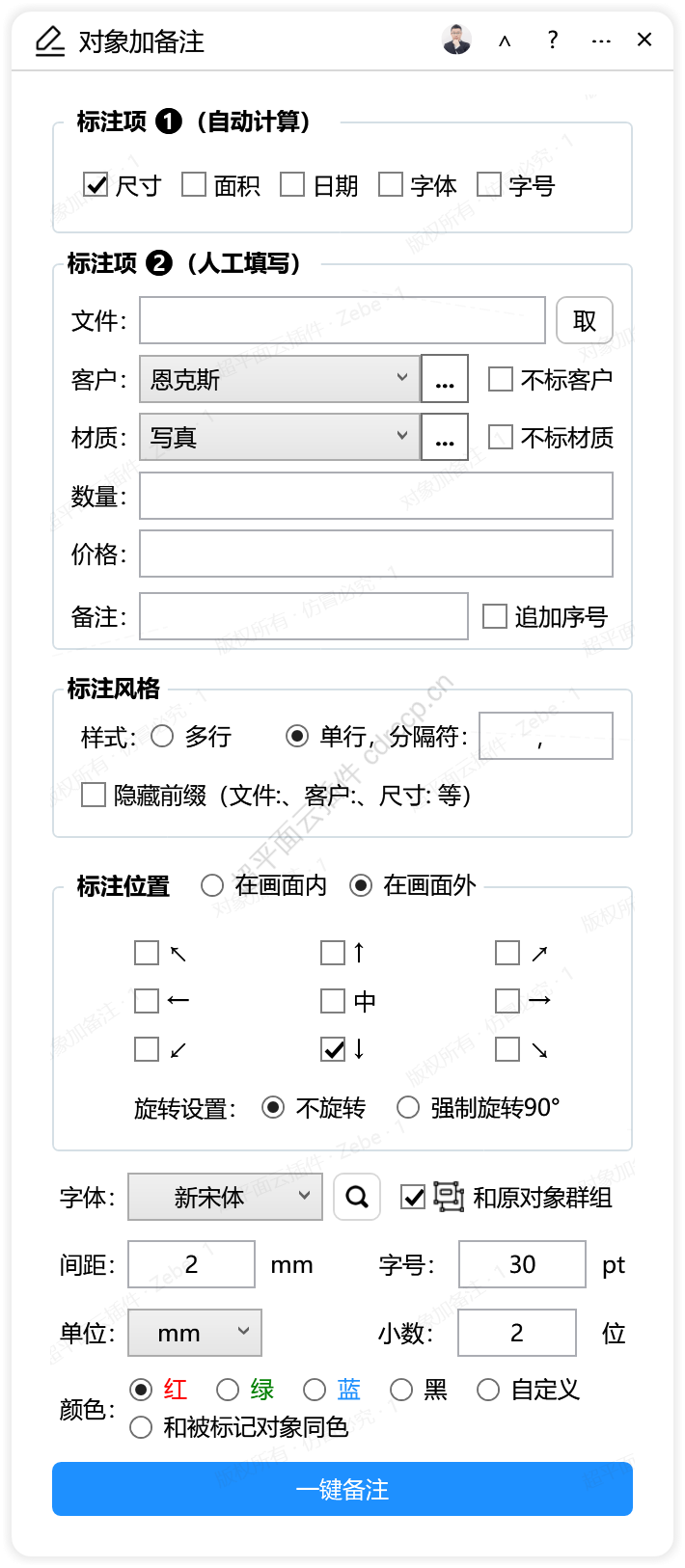 对象加备注 标注备注CDR插件 CorelDRAW工具界面预览