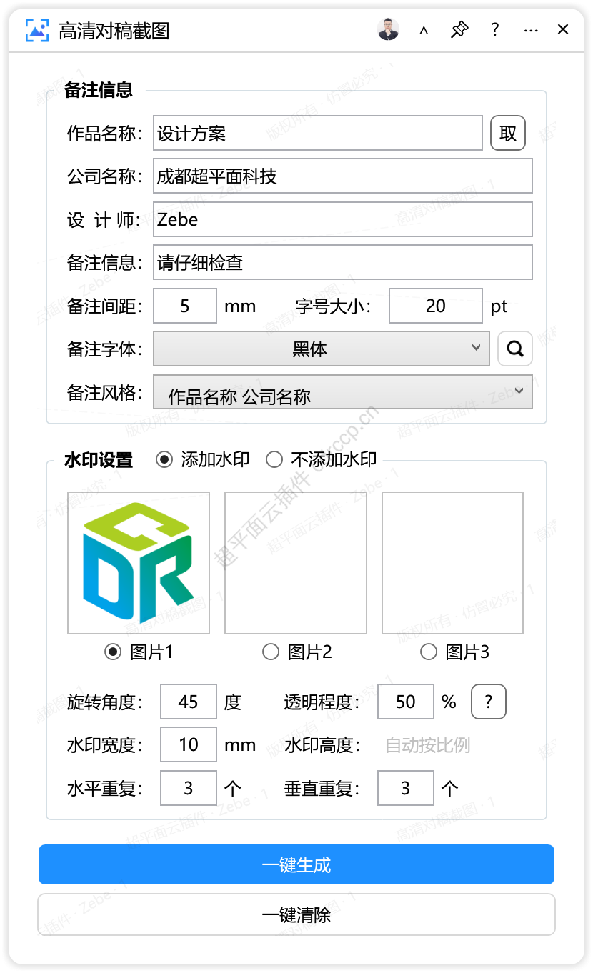 高清对稿截图 印前检查CDR插件 CorelDRAW工具界面预览