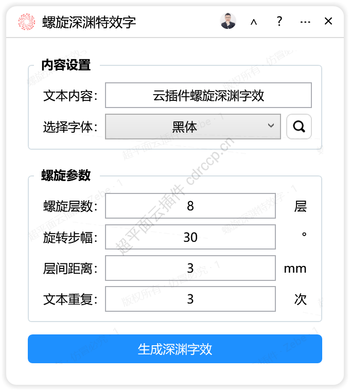 螺旋深渊特效字 特殊字效CDR插件 CorelDRAW工具界面预览