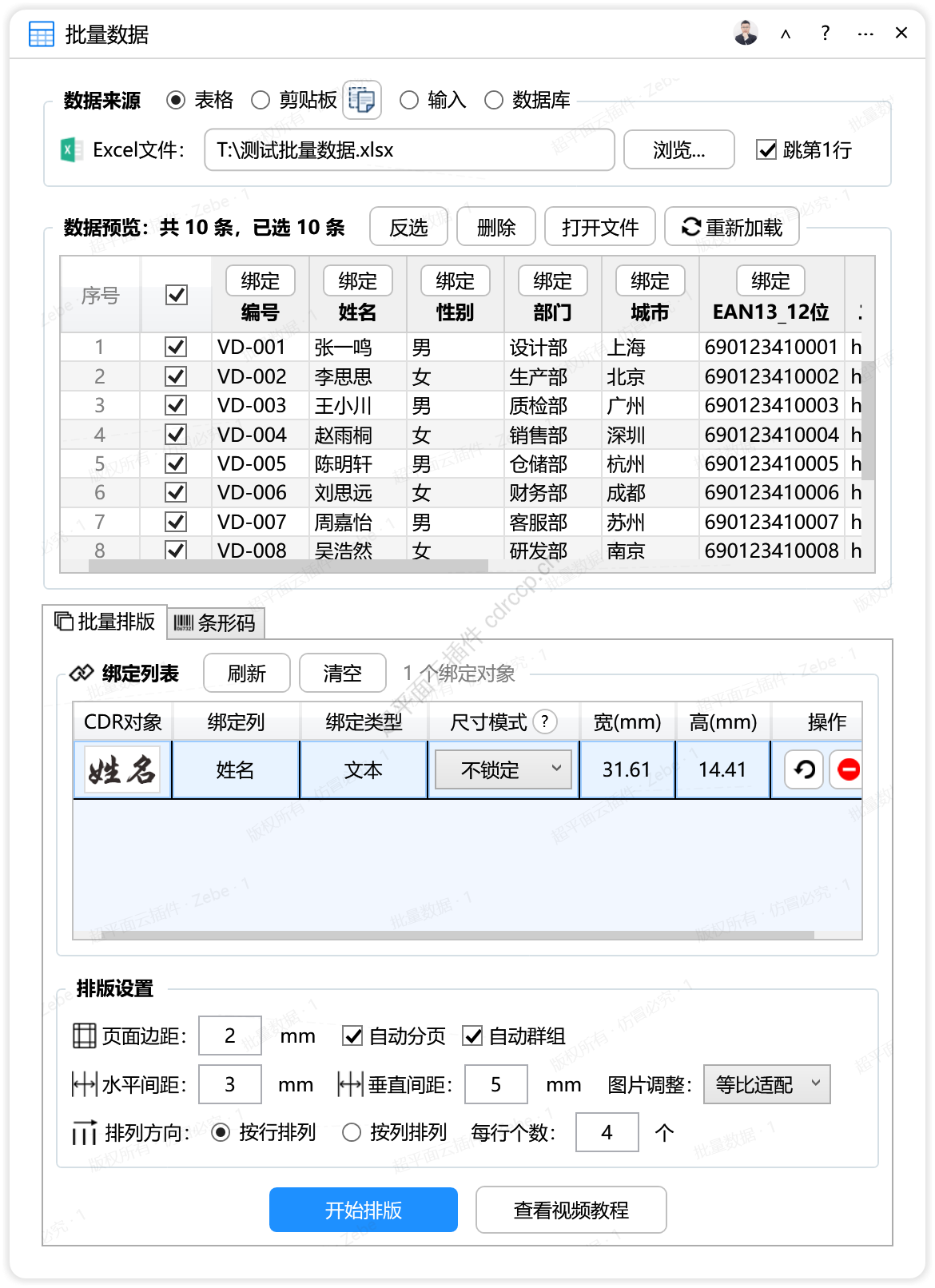 批量数据 批量数据CDR插件 CorelDRAW工具界面预览