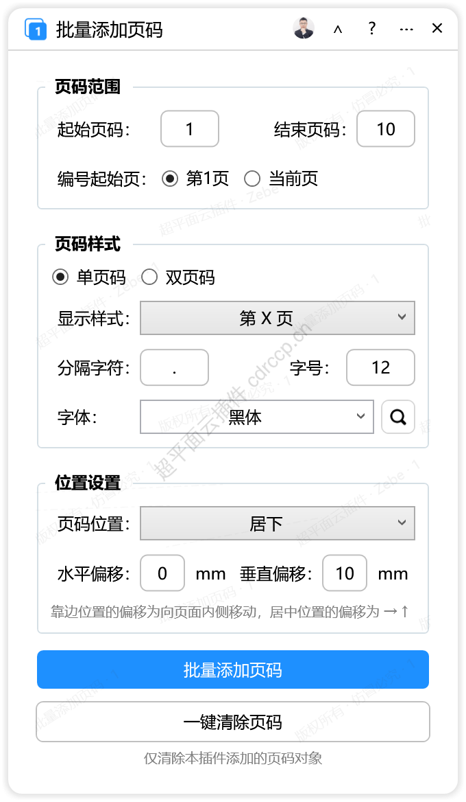 批量添加页码 页面处理CDR插件 CorelDRAW工具界面预览