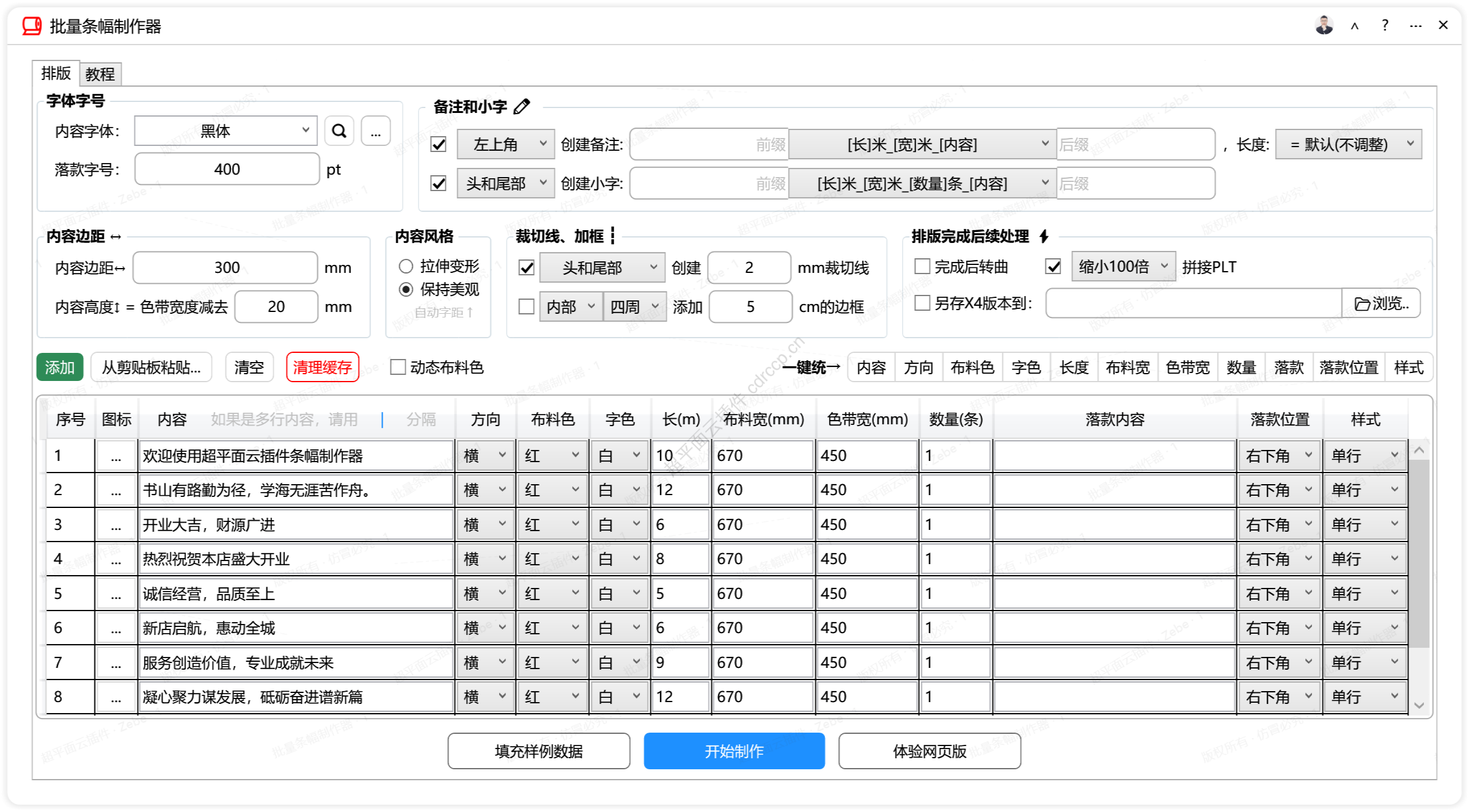 批量条幅制作器 广告加工CDR插件 CorelDRAW工具界面预览