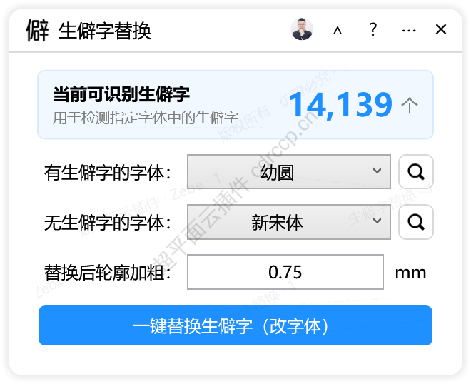 生僻字替换 查找替换CDR插件 CorelDRAW工具界面预览