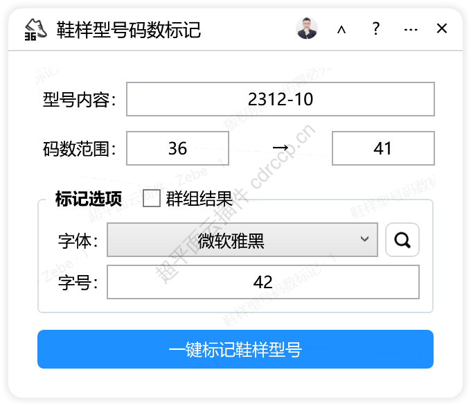 鞋样型号码数标记 广告加工CDR插件 CorelDRAW工具界面预览