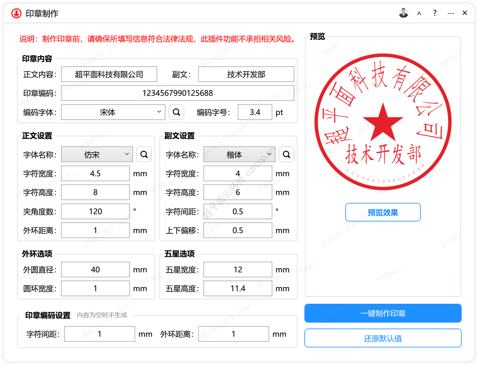 印章制作 广告加工CDR插件 CorelDRAW工具界面预览