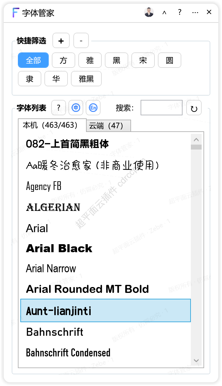字体管家 文本处理CDR插件 CorelDRAW工具界面预览