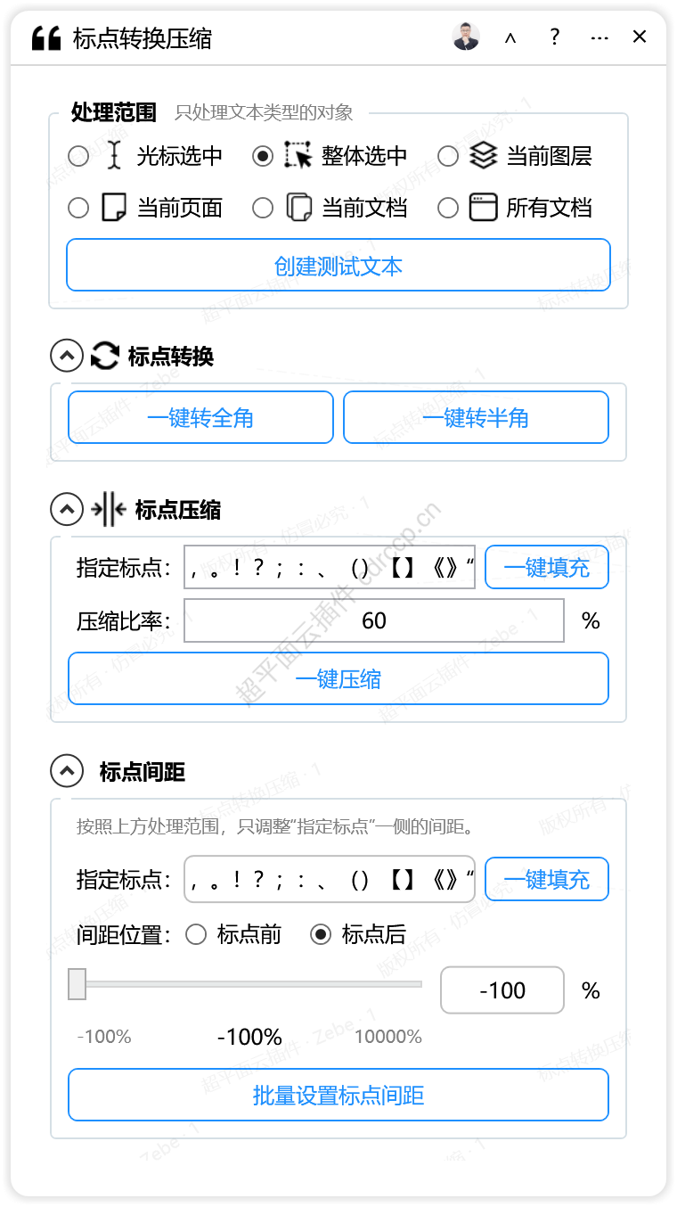 标点转换压缩 文本处理CDR插件 CorelDRAW工具界面预览