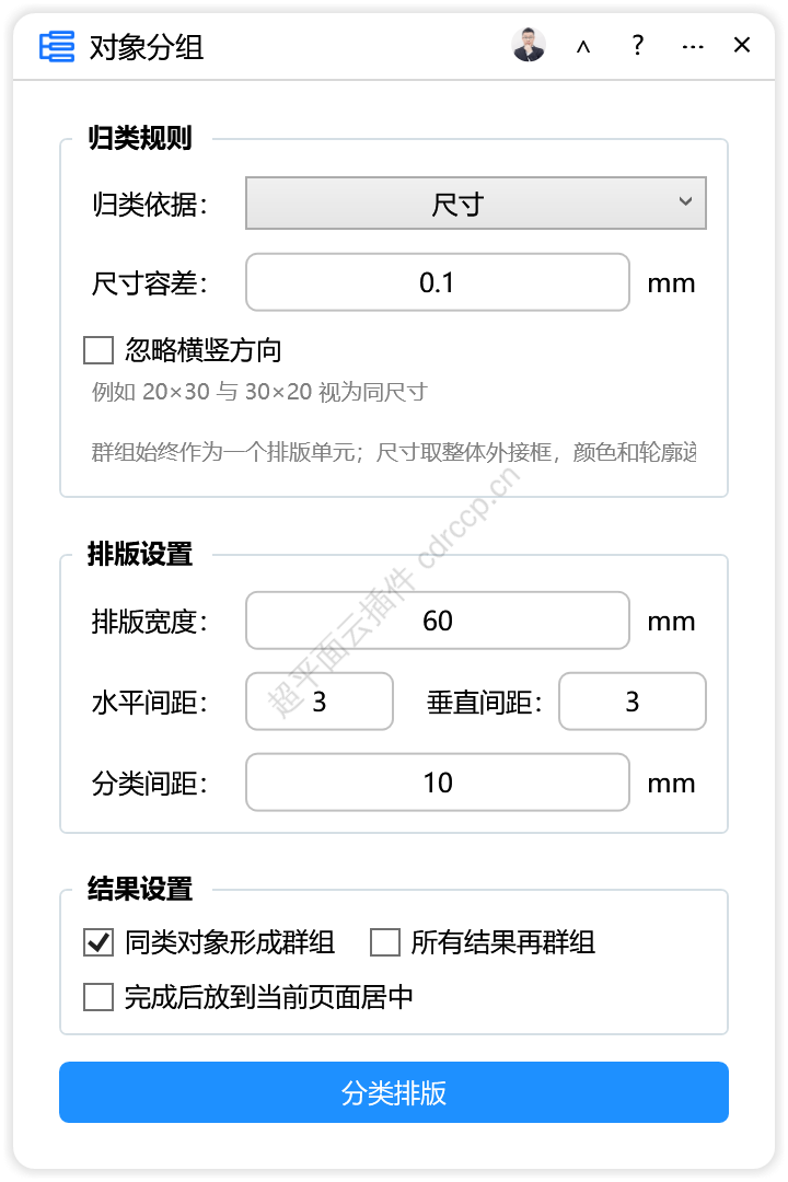 对象分组 排版拼版CDR插件 CorelDRAW工具界面预览