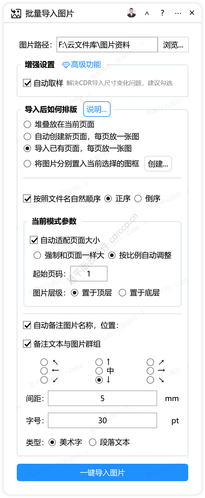 批量导入图片 导入导出CDR插件 CorelDRAW工具界面预览