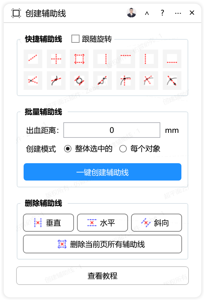 插件主界面