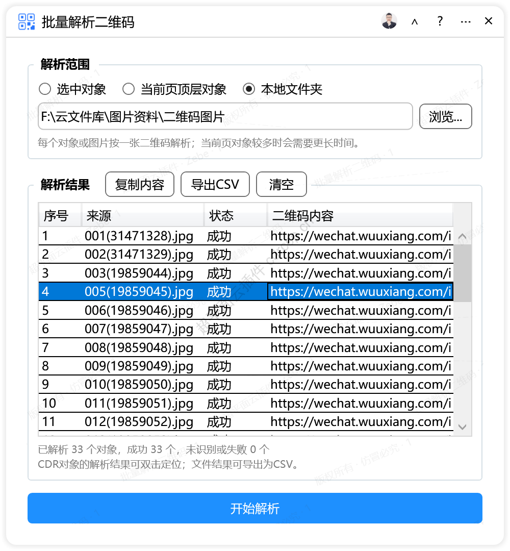 批量解析二维码 条码相关CDR插件 CorelDRAW工具界面预览