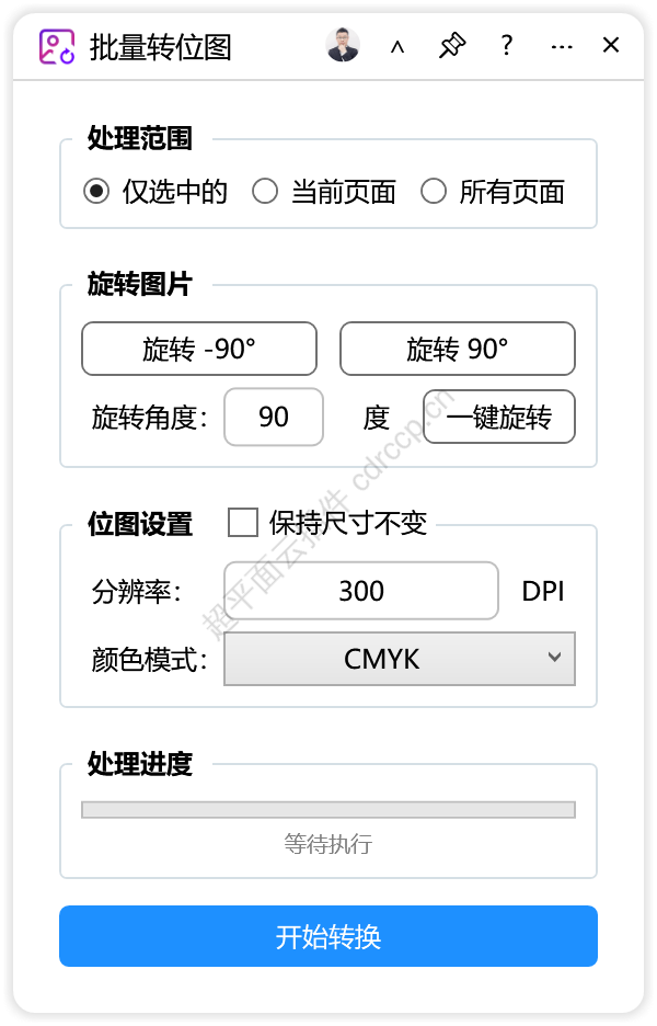 批量转位图 图像处理CDR插件 CorelDRAW工具界面预览