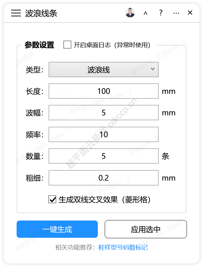 波浪线条 线条处理CDR插件 CorelDRAW工具界面预览