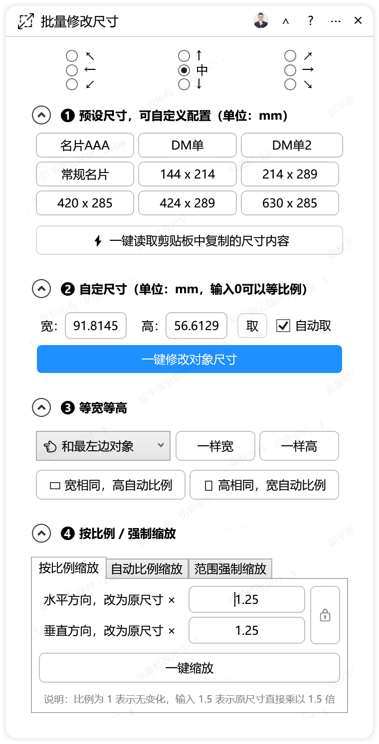 CDR等比例缩放多个对象：用云插件批量修改尺寸的完整思路示意图