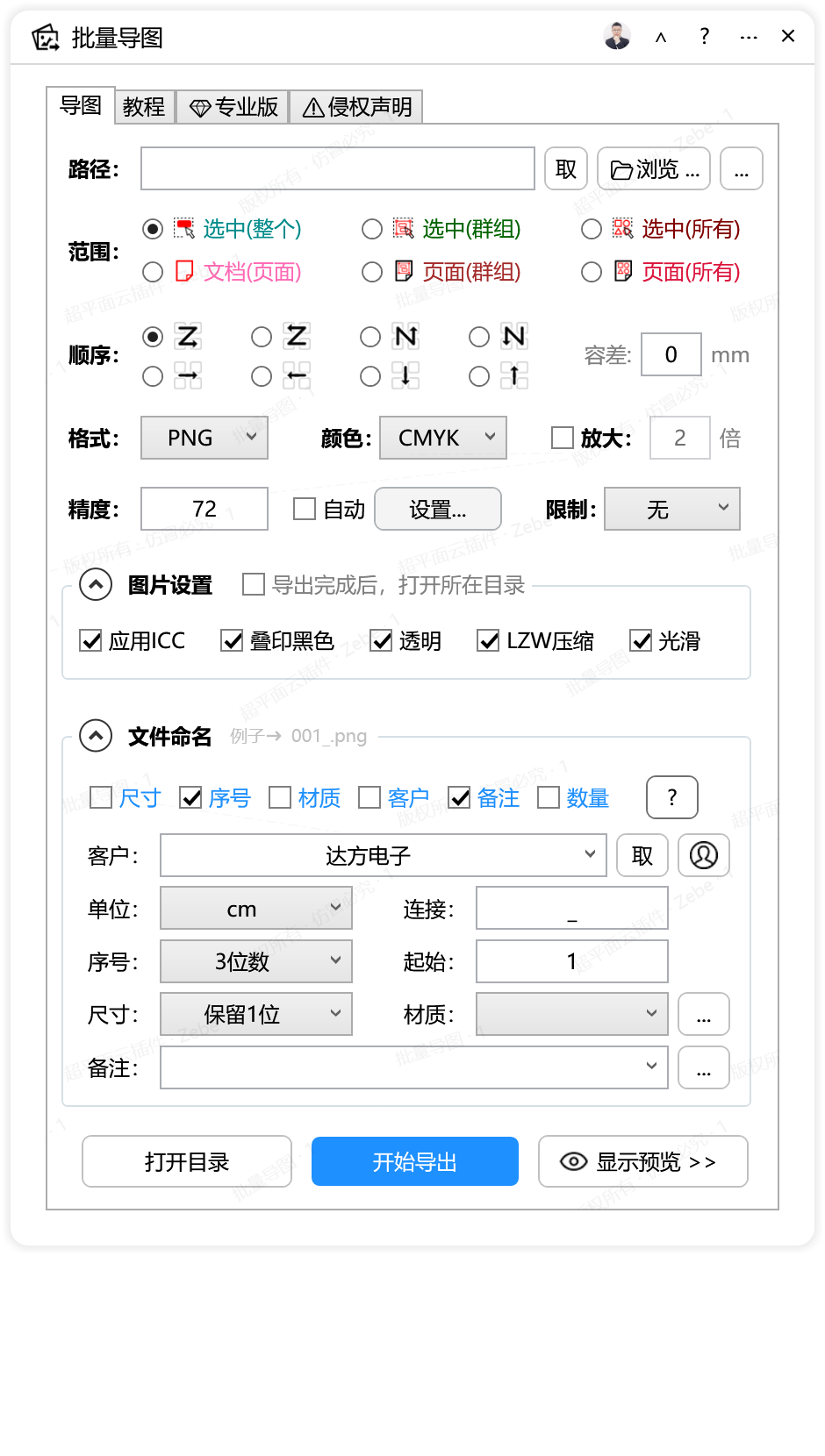 魔镜插件批量导图怎么用？超平面云插件“批量导图”操作说明示意图