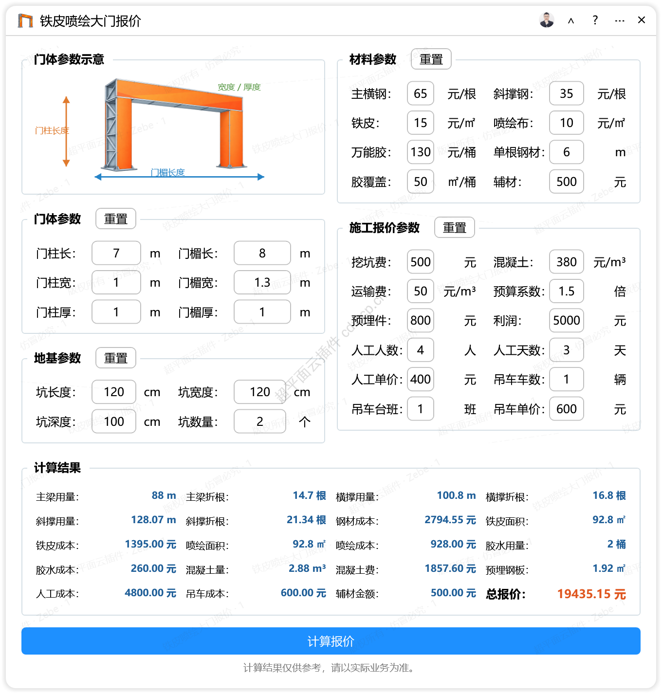 铁皮喷绘大门报价 统计报价CDR插件 CorelDRAW工具界面预览