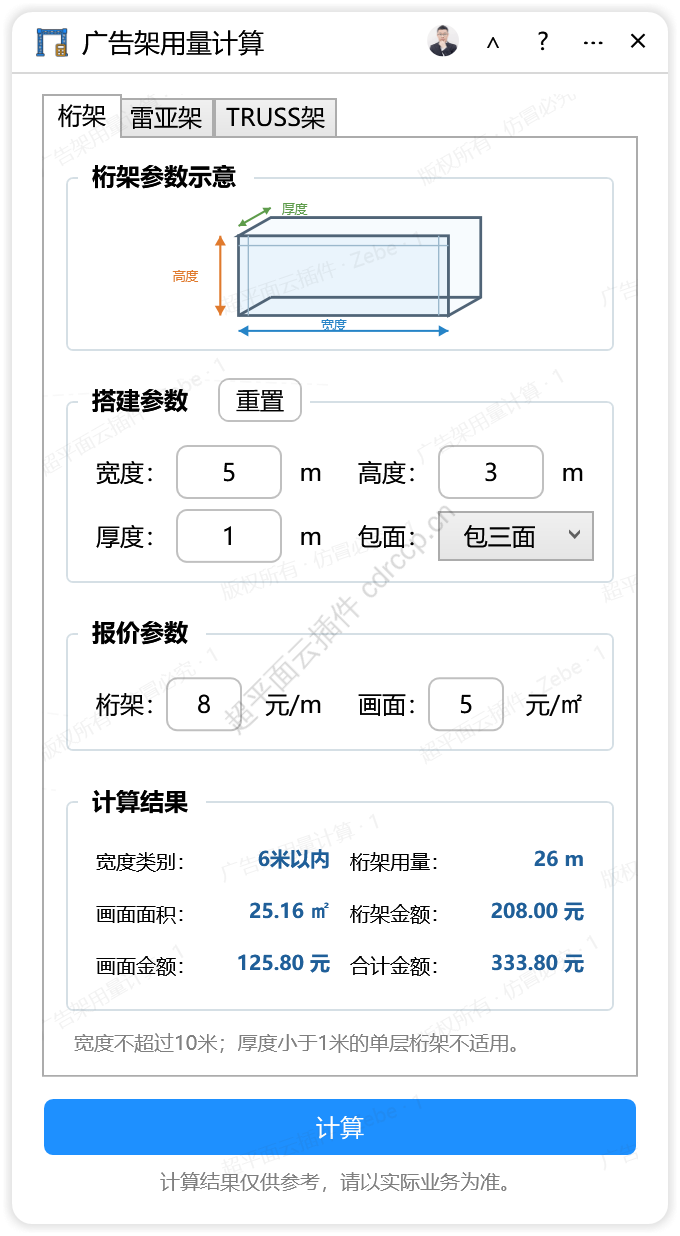 广告架用量计算 统计报价CDR插件 CorelDRAW工具界面预览