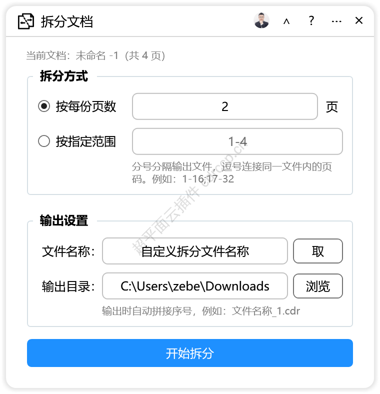 拆分文档 文档处理CDR插件 CorelDRAW工具界面预览