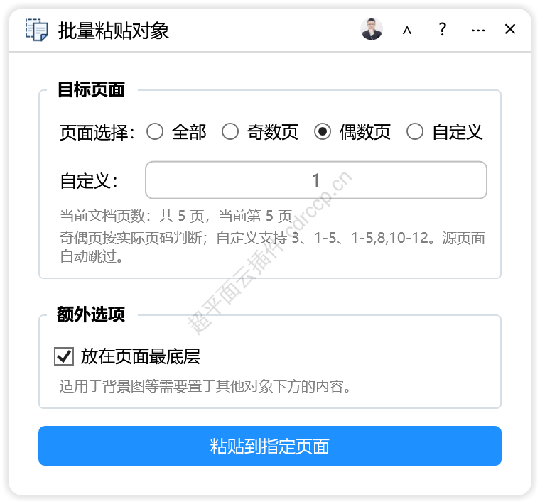 批量粘贴对象 排版拼版CDR插件 CorelDRAW工具界面预览